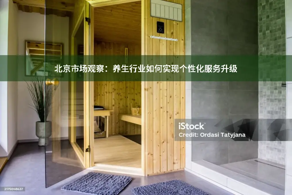 养生馆转型