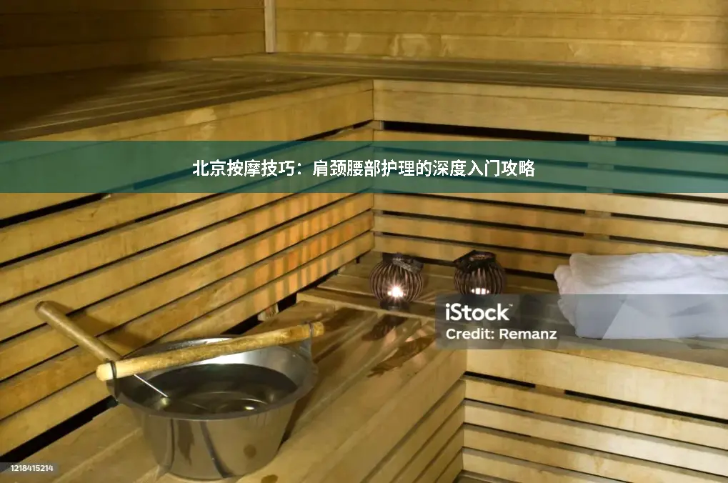 经络调理