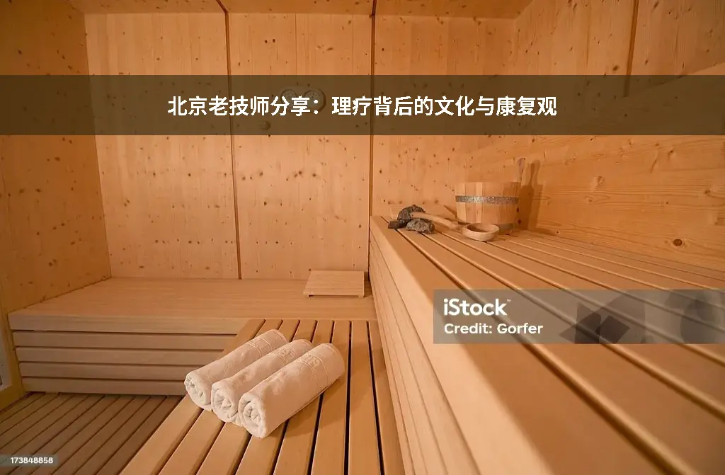 北京同城理疗