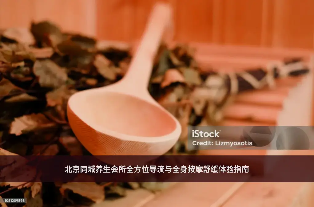 同城养生