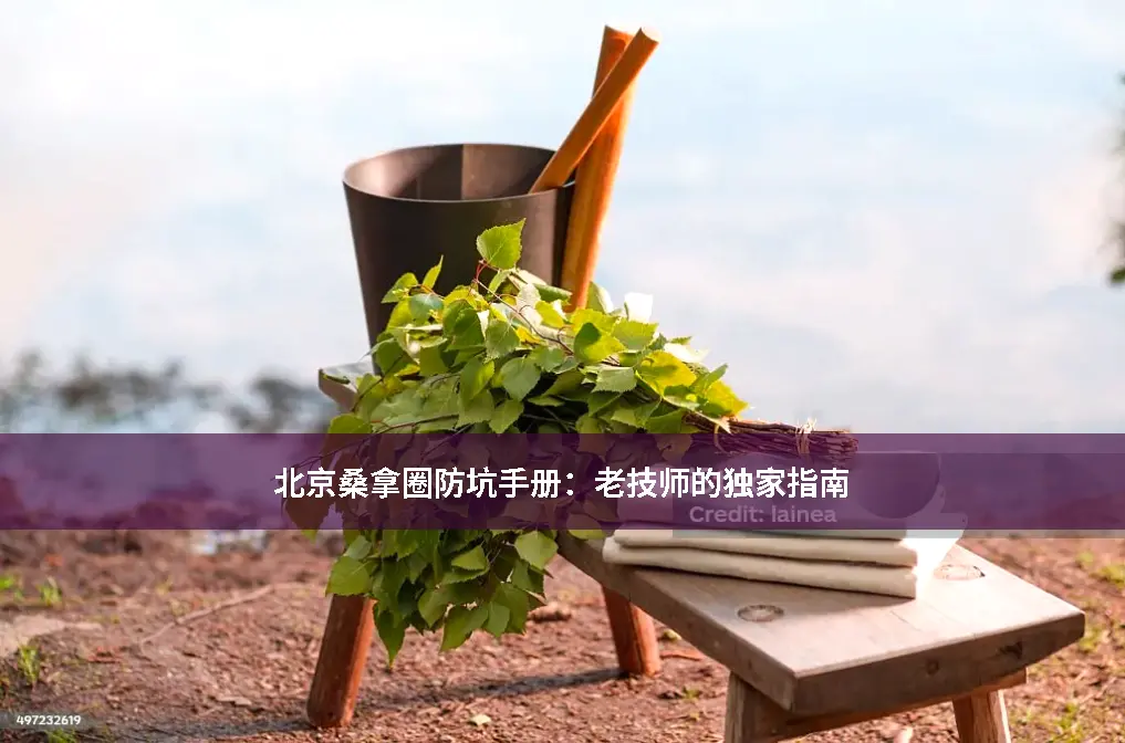 养生避坑