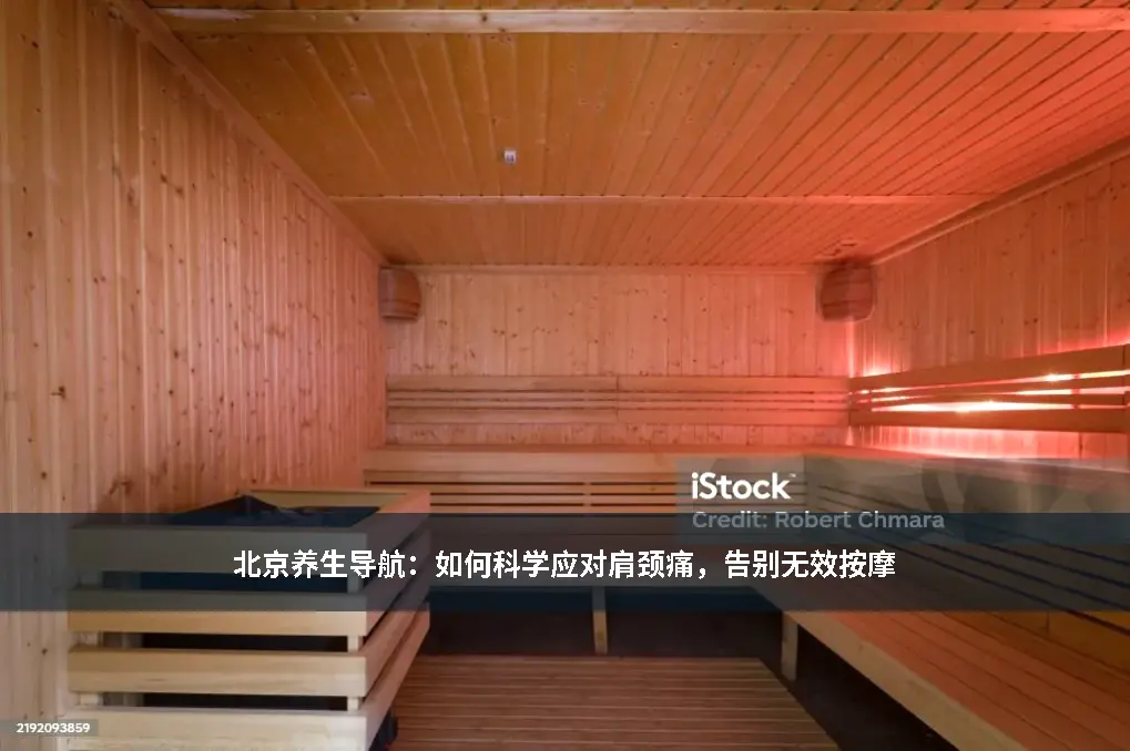 肩颈痛