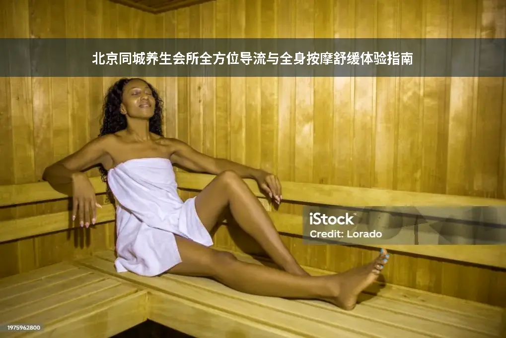 全身按摩