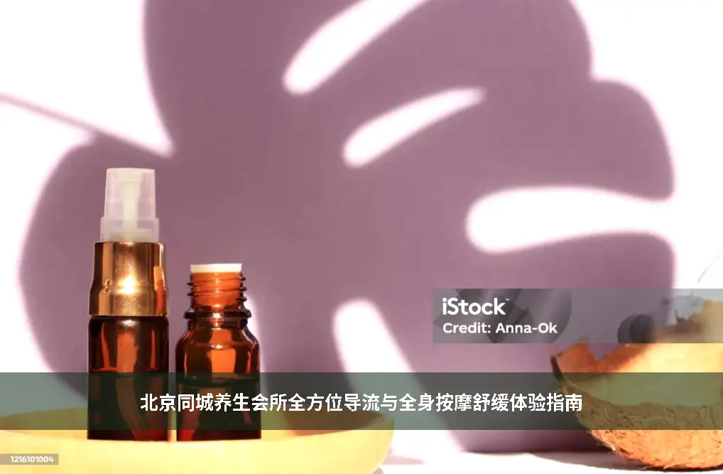 全身按摩