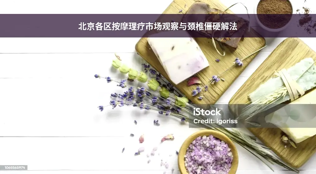 经络理疗