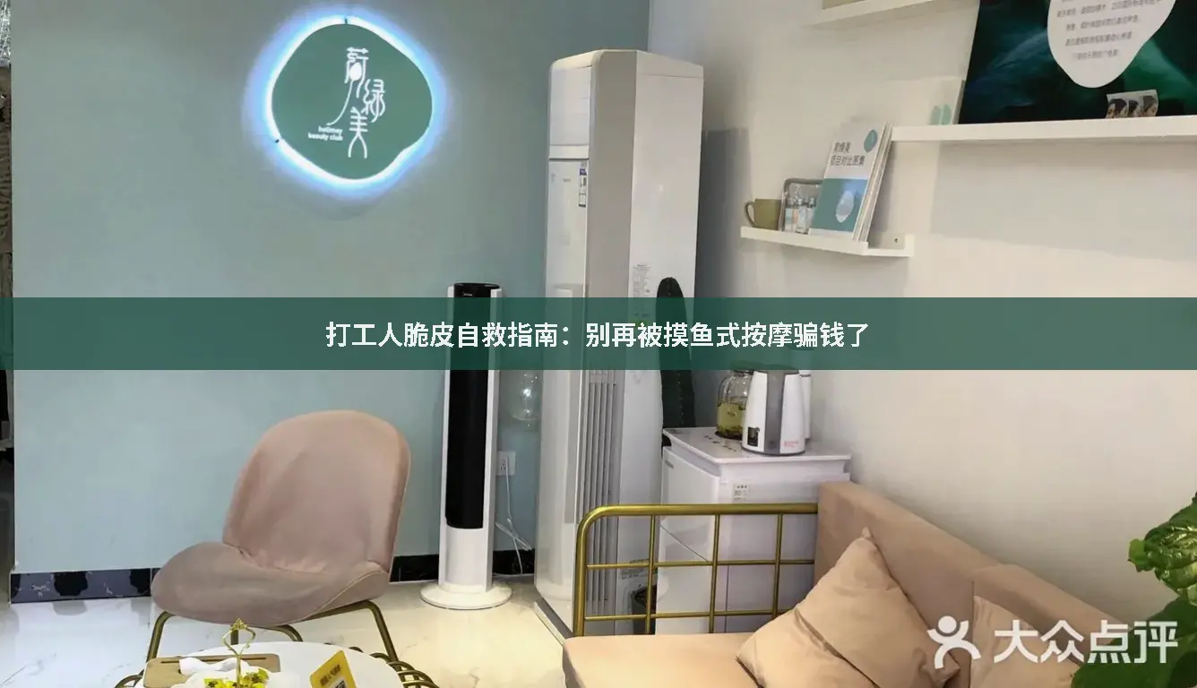 无效按摩