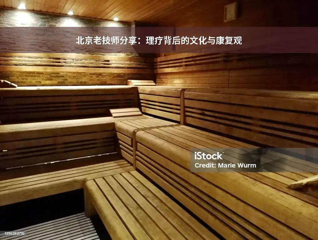 理疗心得