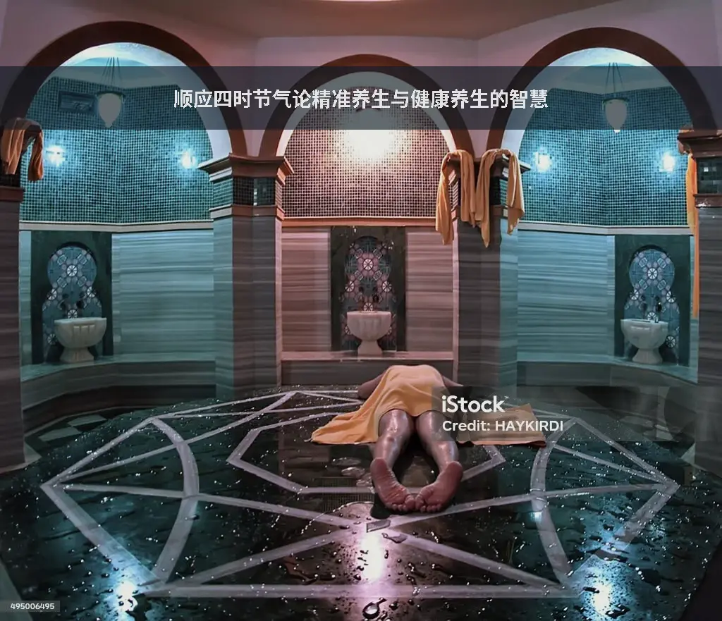 中医智慧