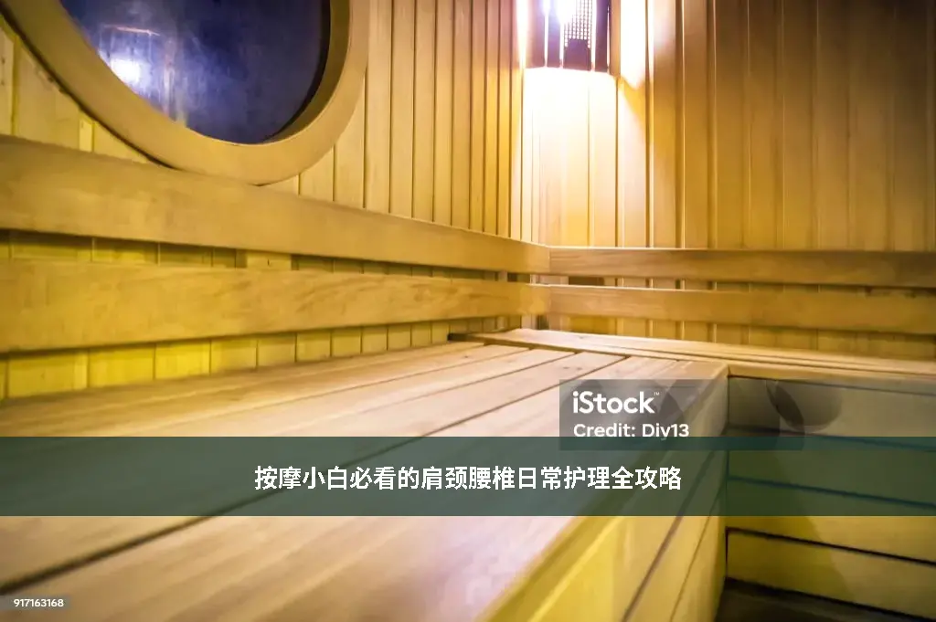 按摩小白