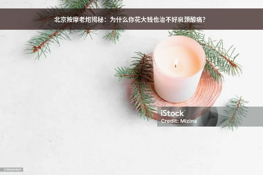 骨科推拿