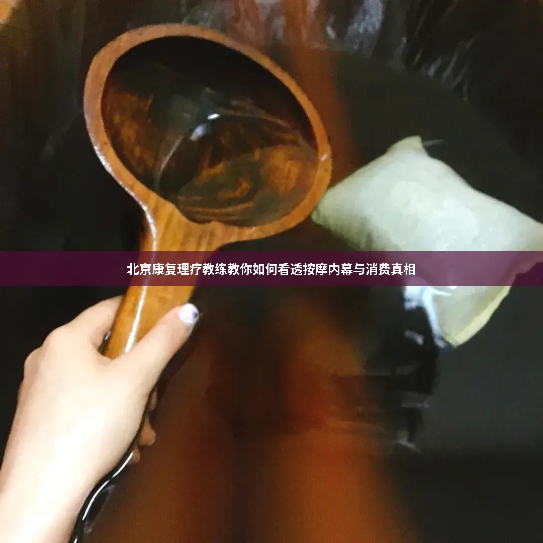 经络疏通