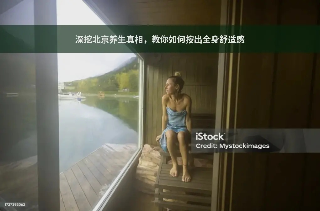 经络疏通