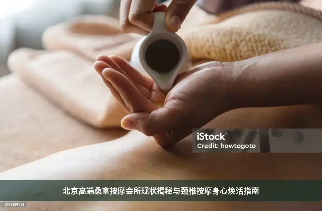 颈椎按摩