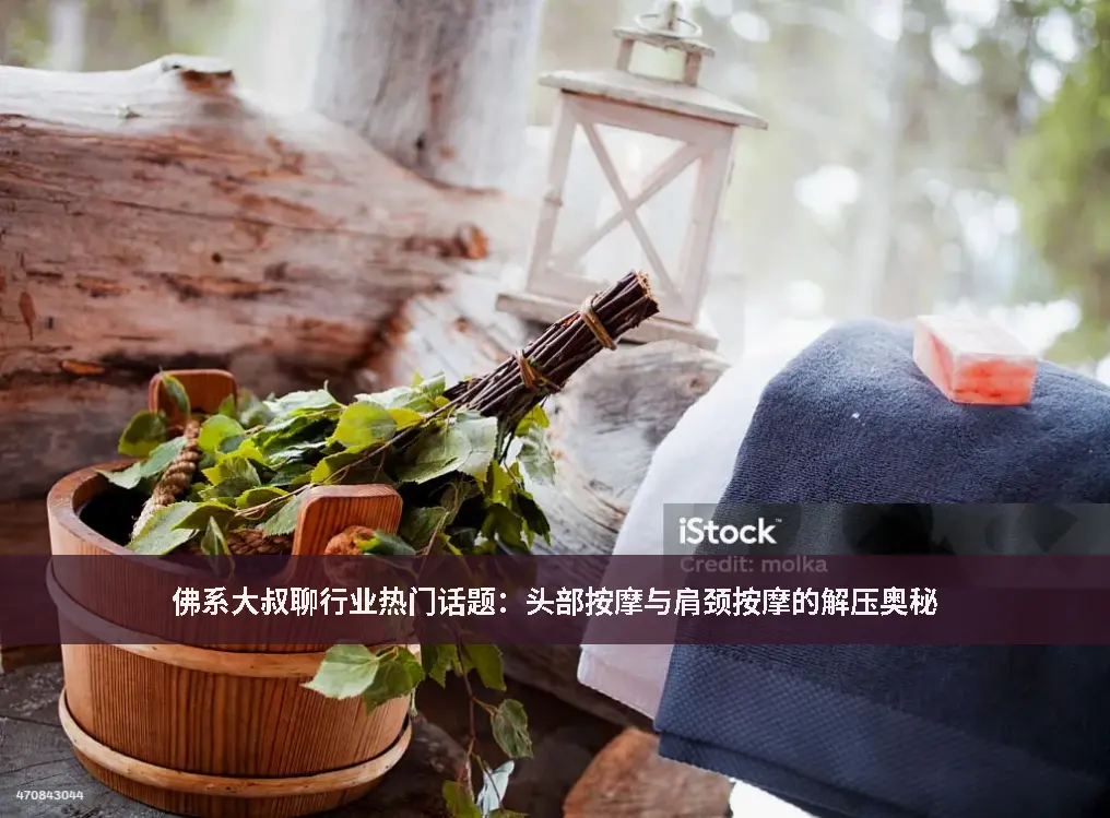 经络解压
