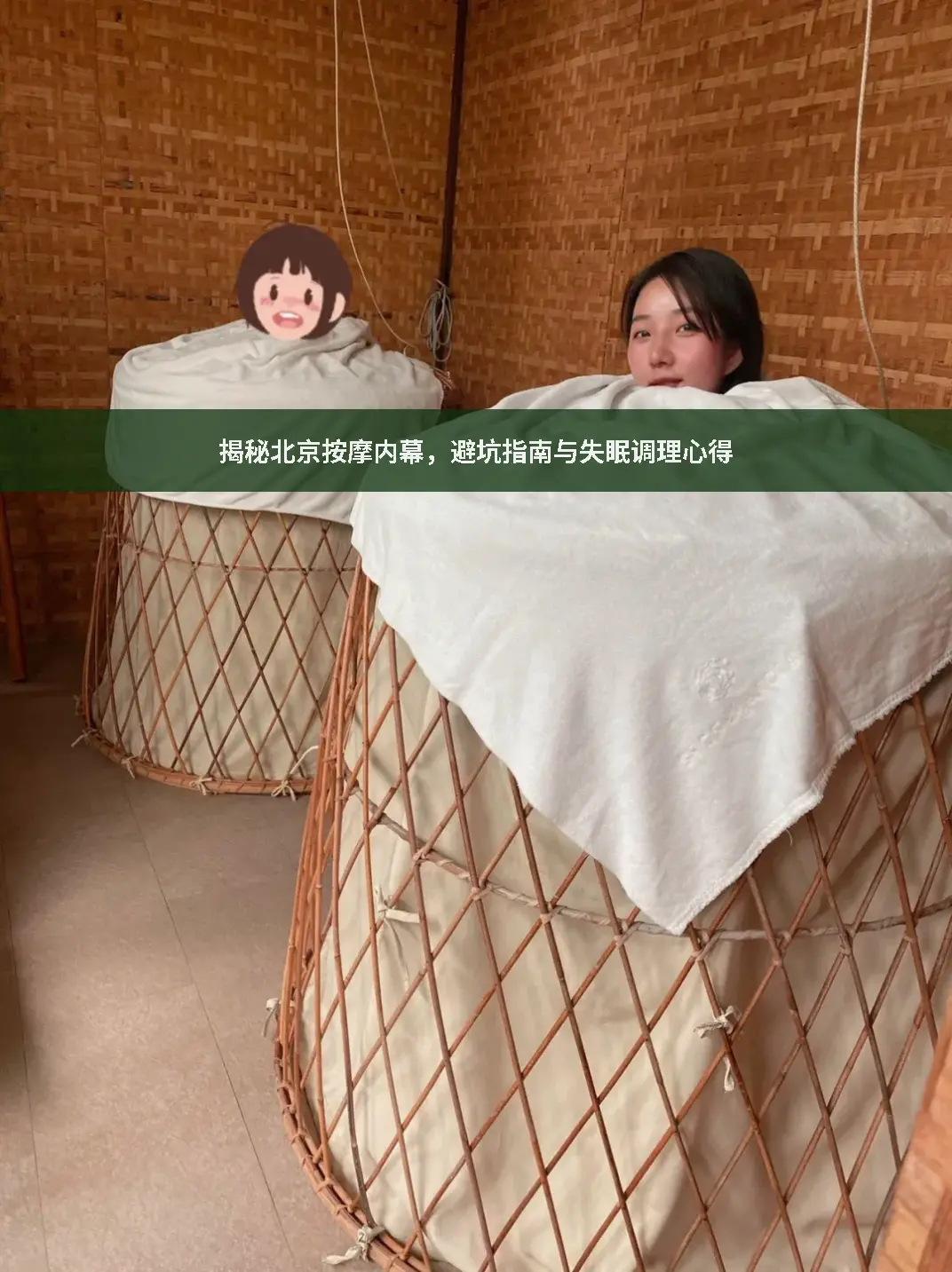 按摩内幕