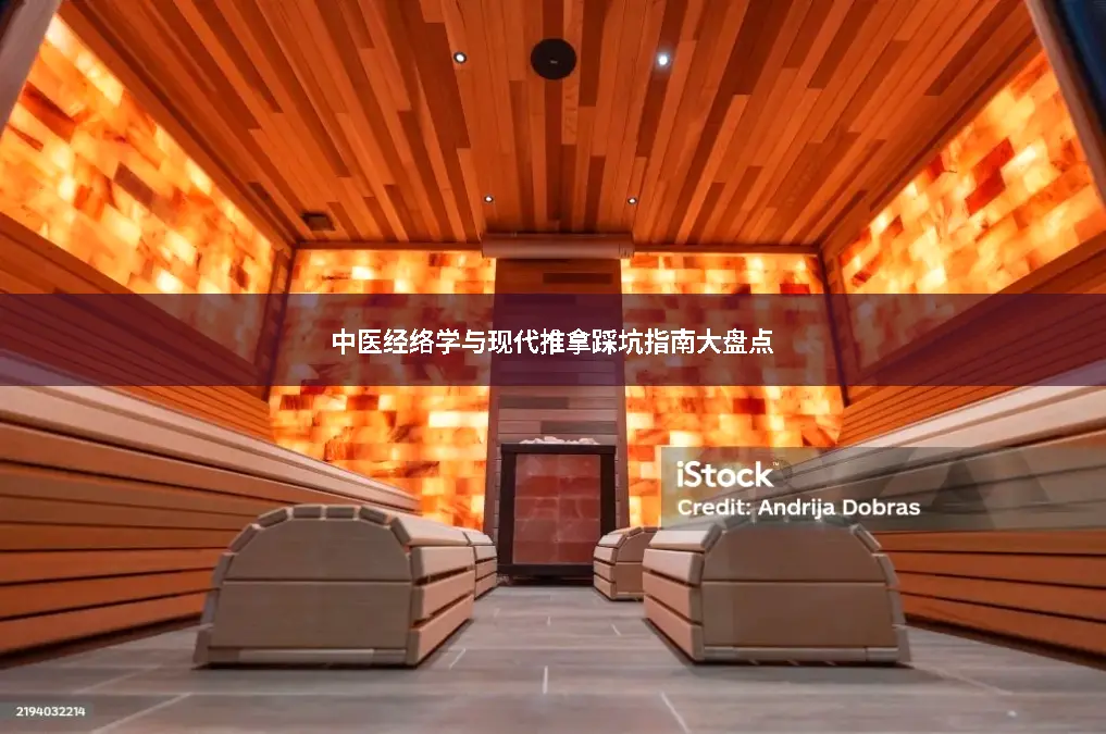 经络学说