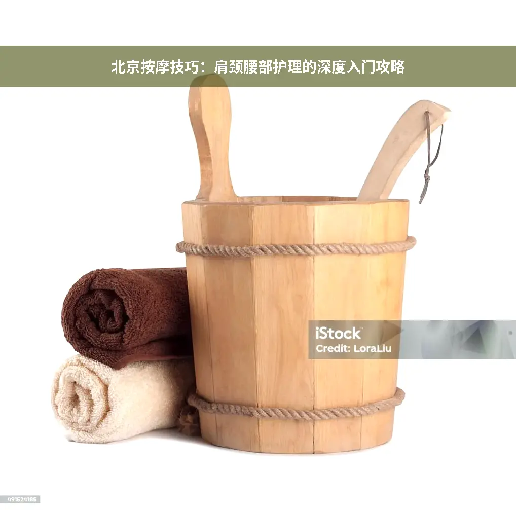 肩颈放松