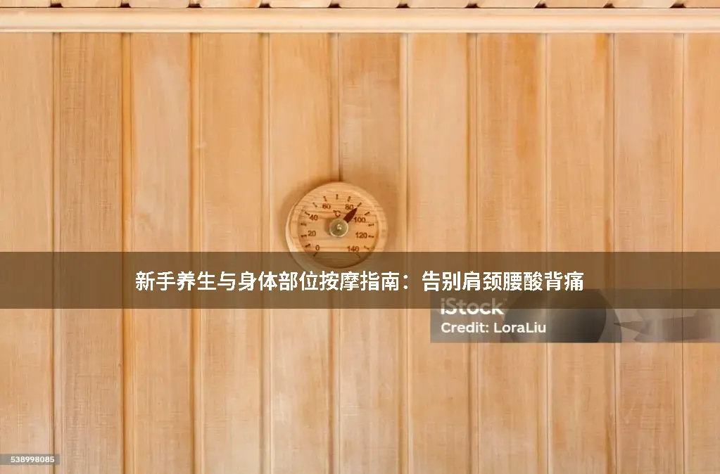 身体部位按摩