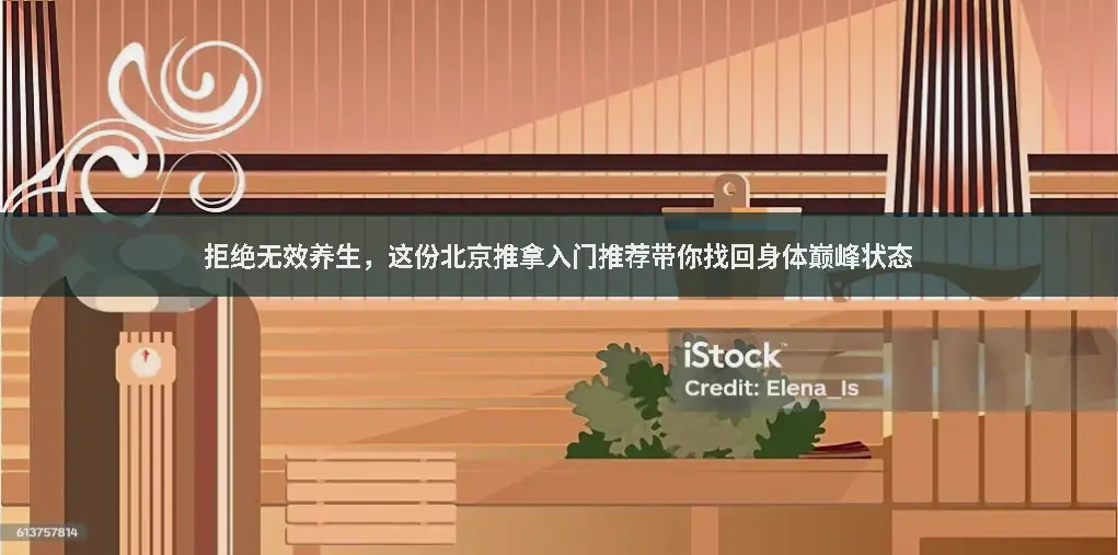 推拿技巧