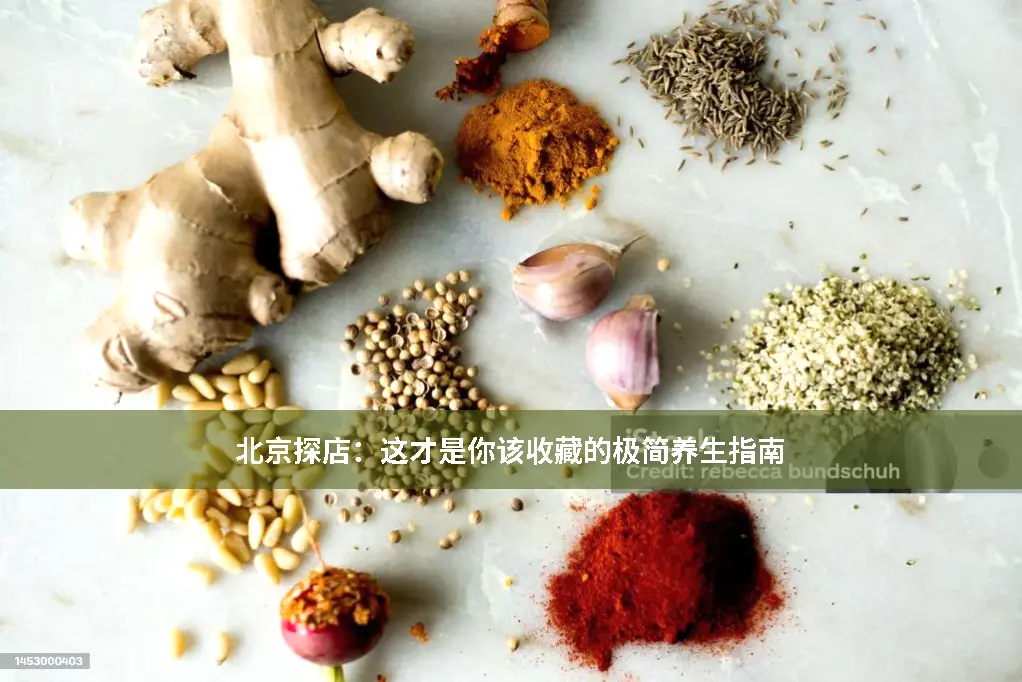 养生店推荐