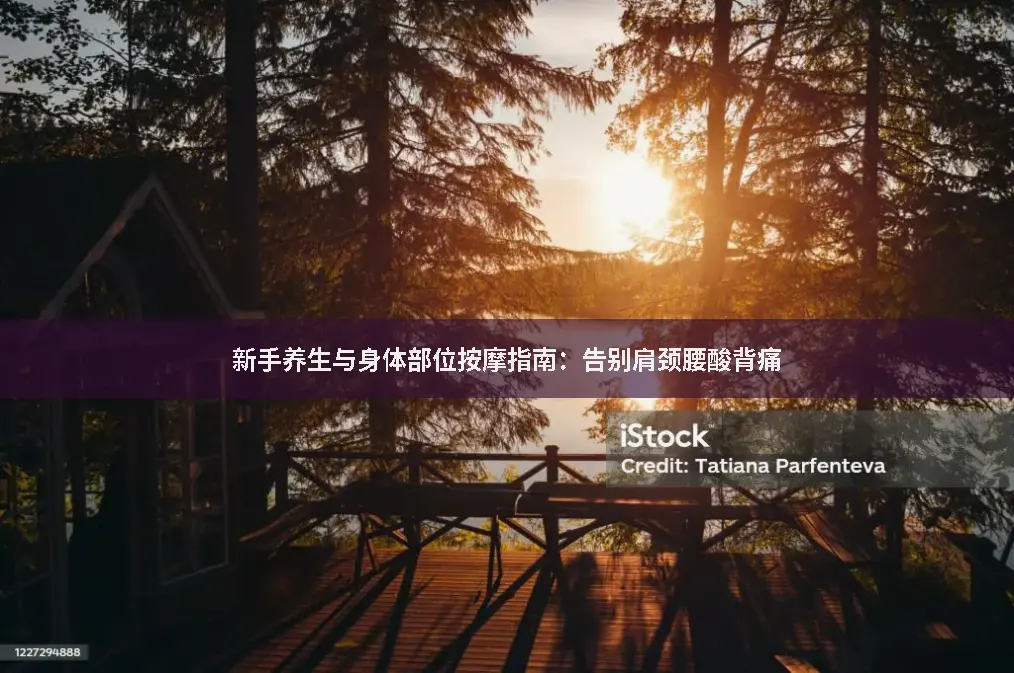 康复拉伸