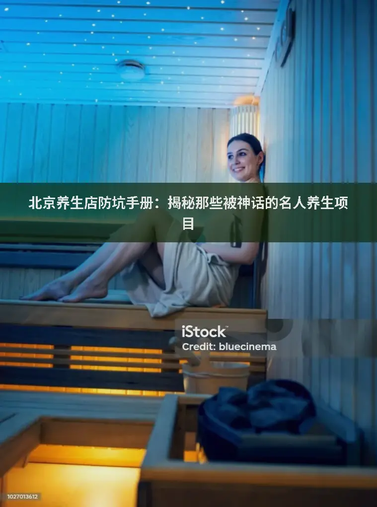 北京推拿
