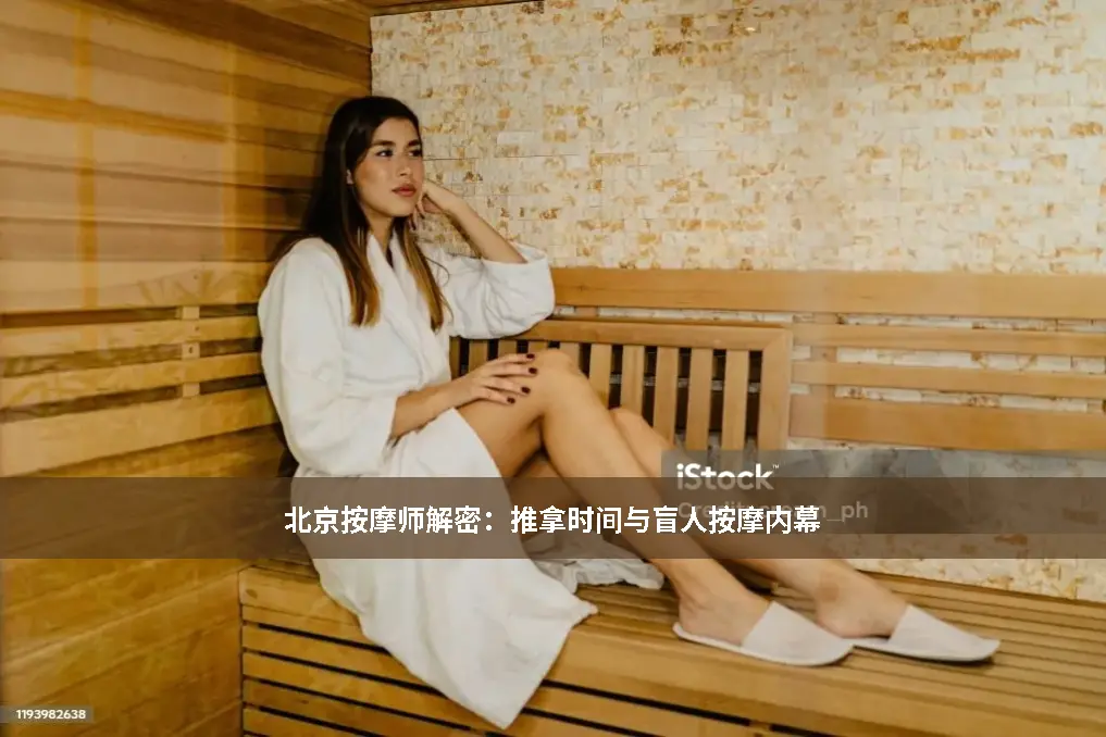 推拿时间