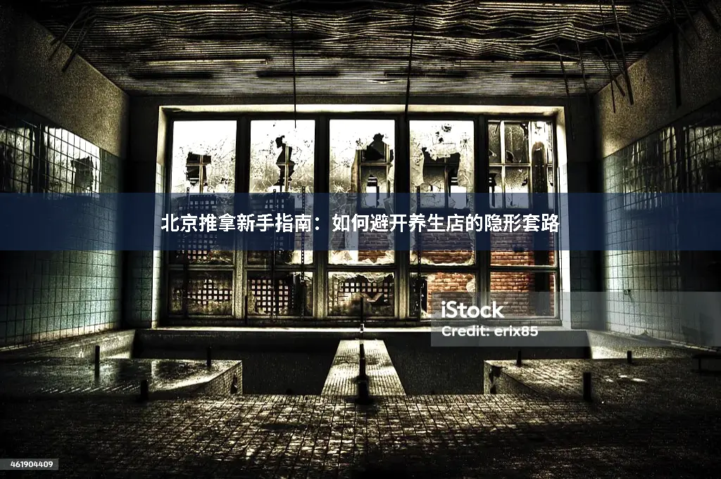 理疗手法