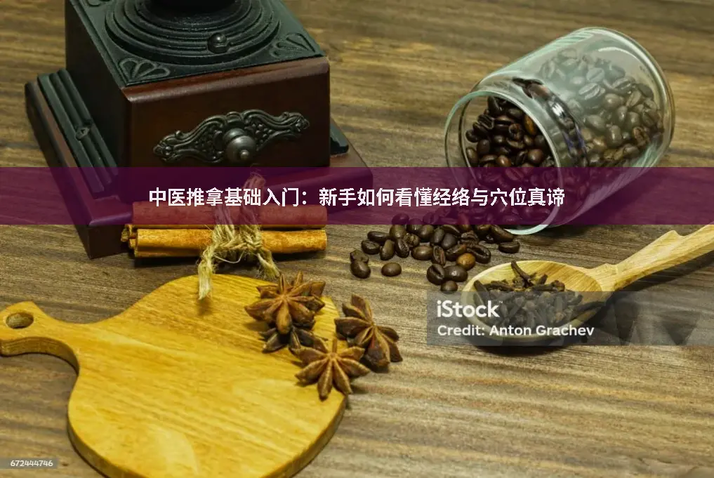 理疗入门