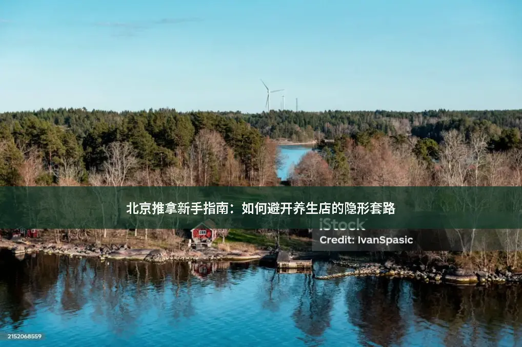 避坑指南