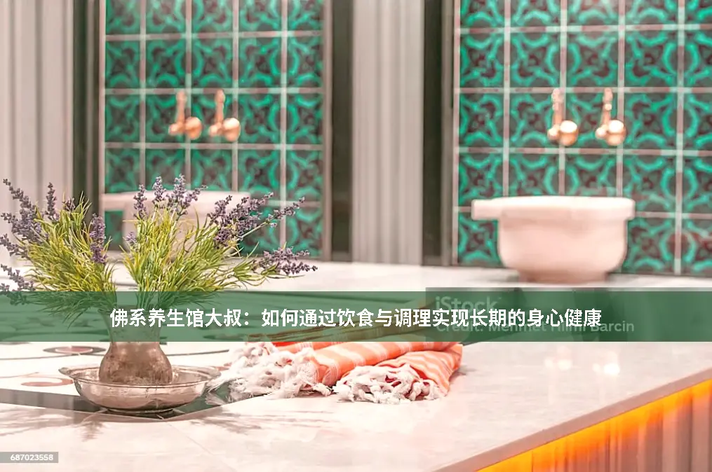 身心健康