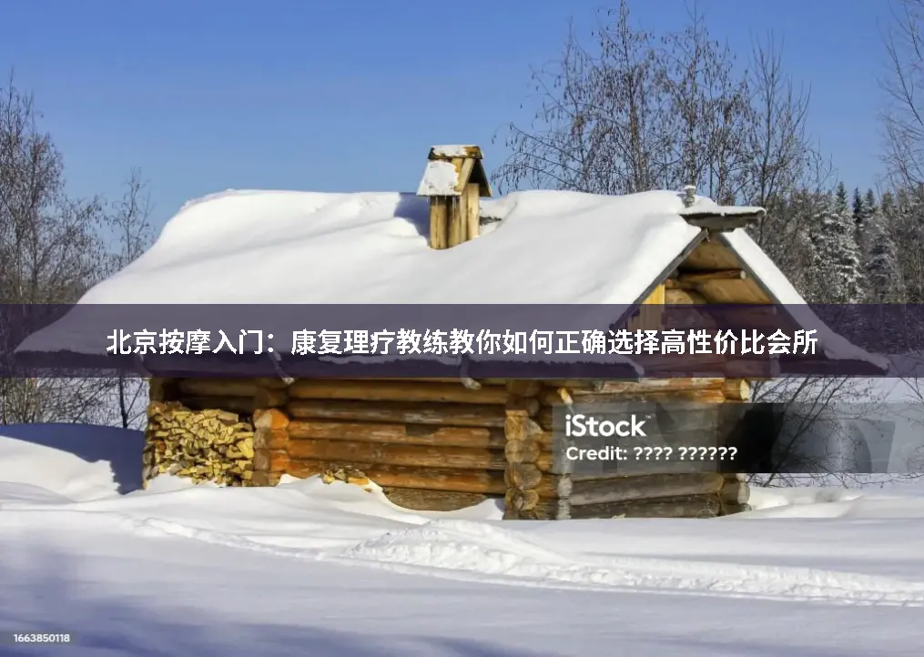 康复理疗